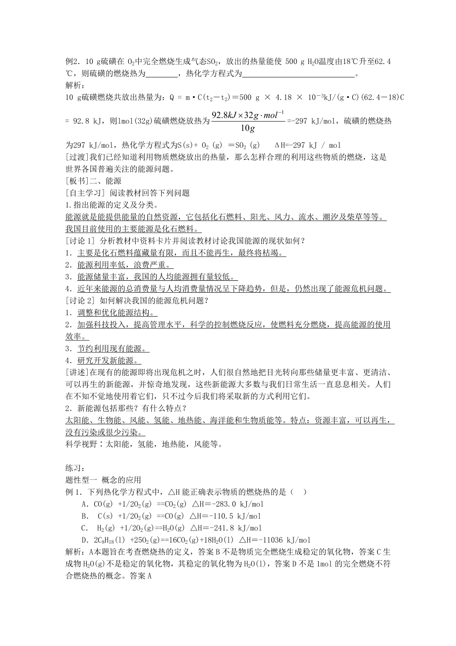 化学 第二节 燃烧热能源教学设计 选修4.doc