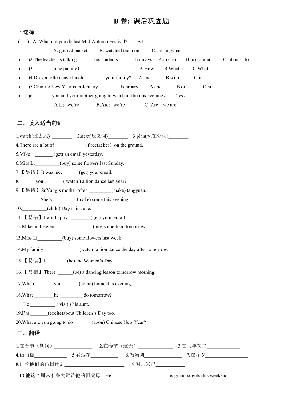 译林英语6A-U8考点精练.doc