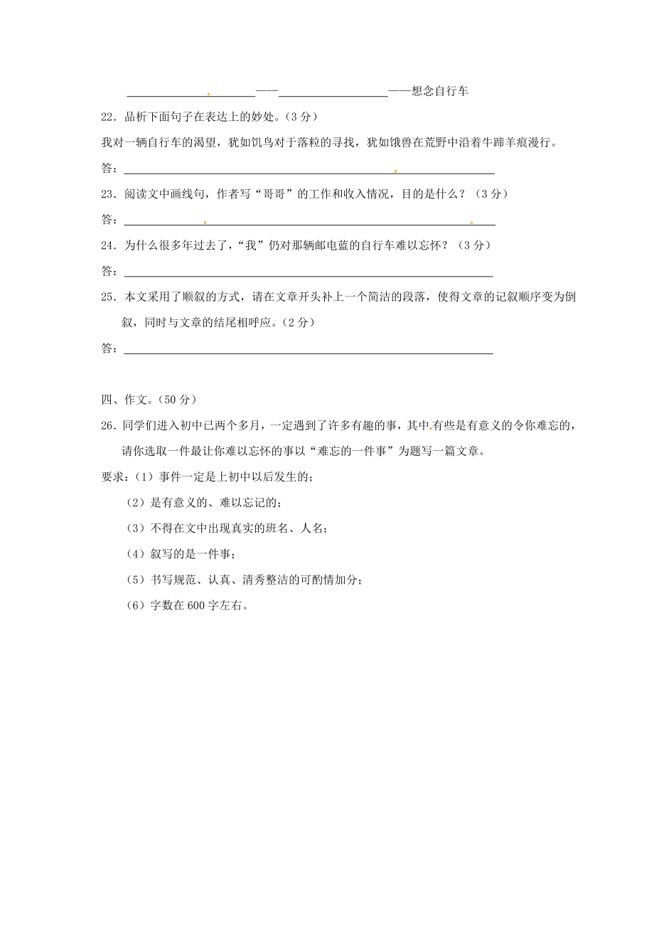 七年级语文上学期期中试题新人教版(II).doc