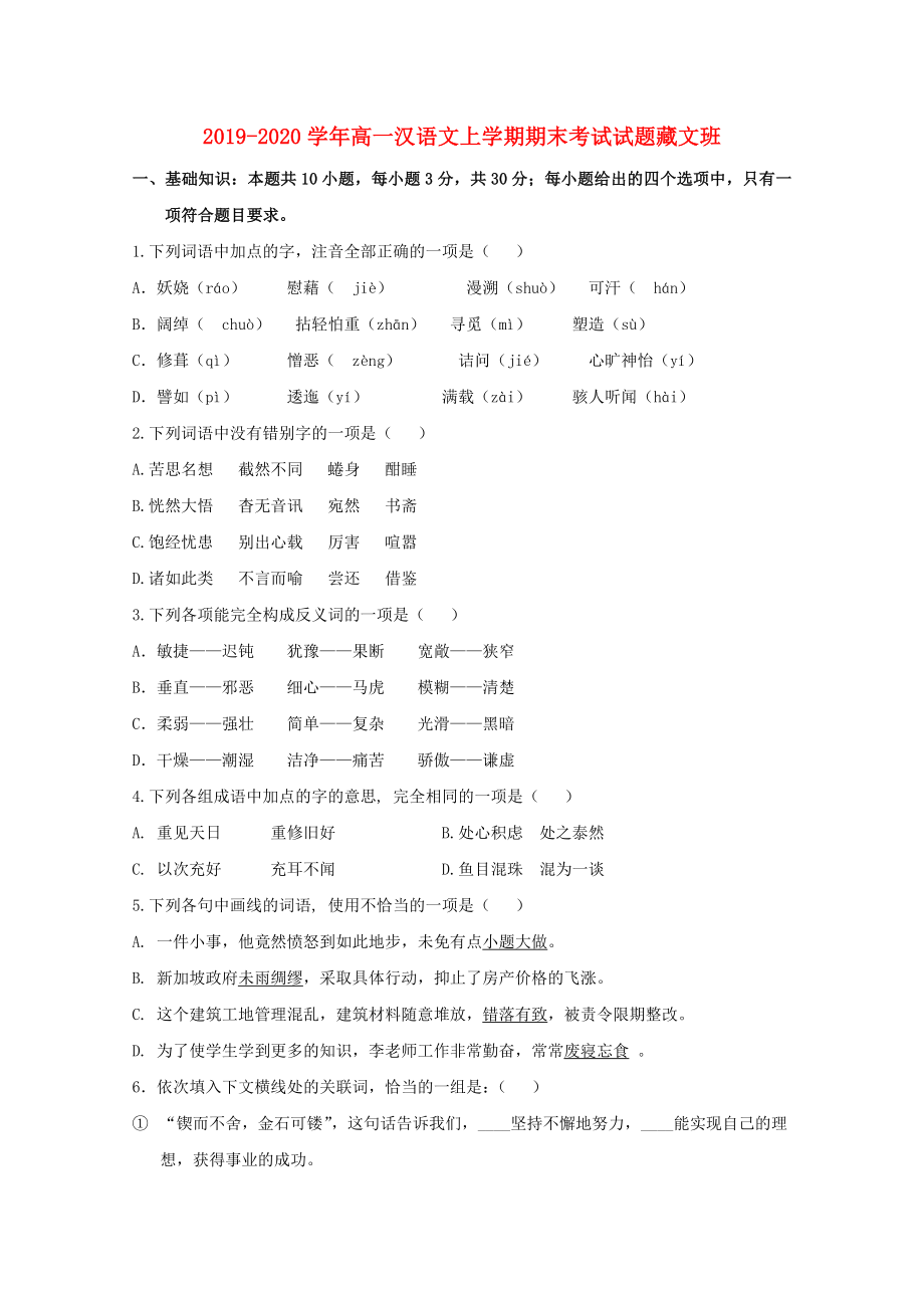 高一汉语文上学期期末考试试题藏文班.doc