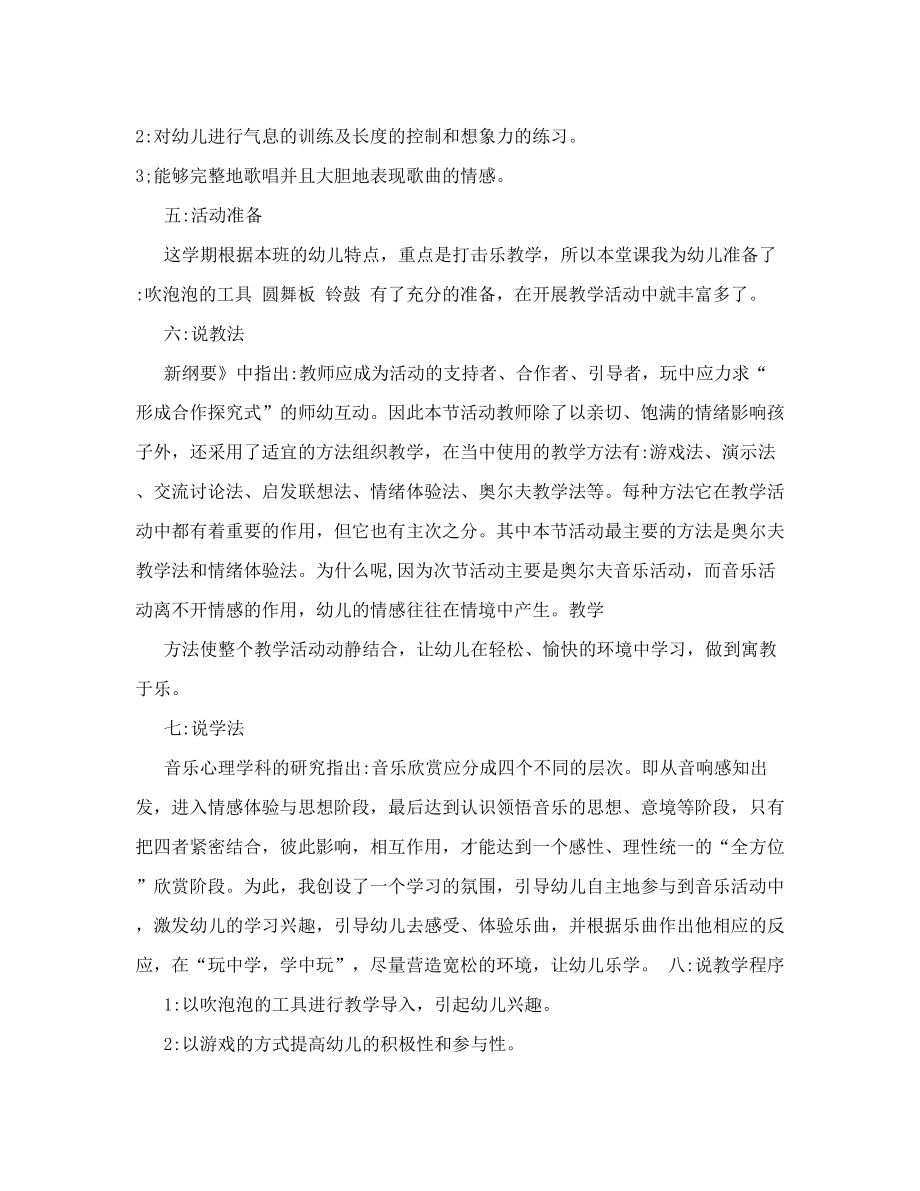 大班音乐吹泡泡说课稿 毛甜甜Microsoft Word 文档.doc