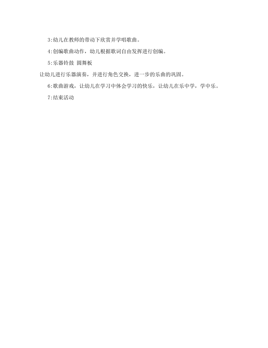 大班音乐吹泡泡说课稿 毛甜甜Microsoft Word 文档.doc