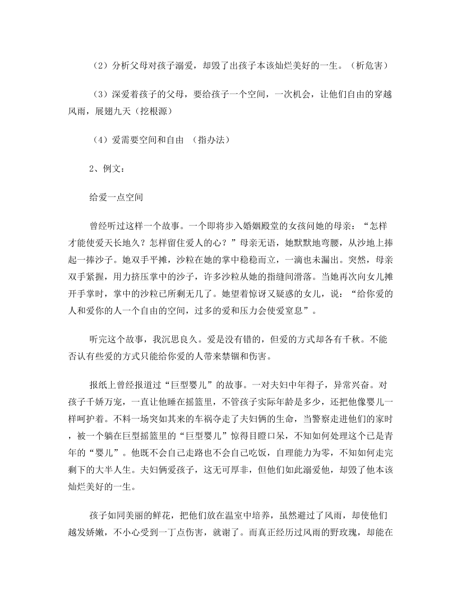 议论文之学习纵向展开议论.doc