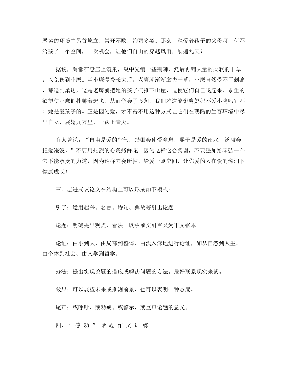 议论文之学习纵向展开议论.doc