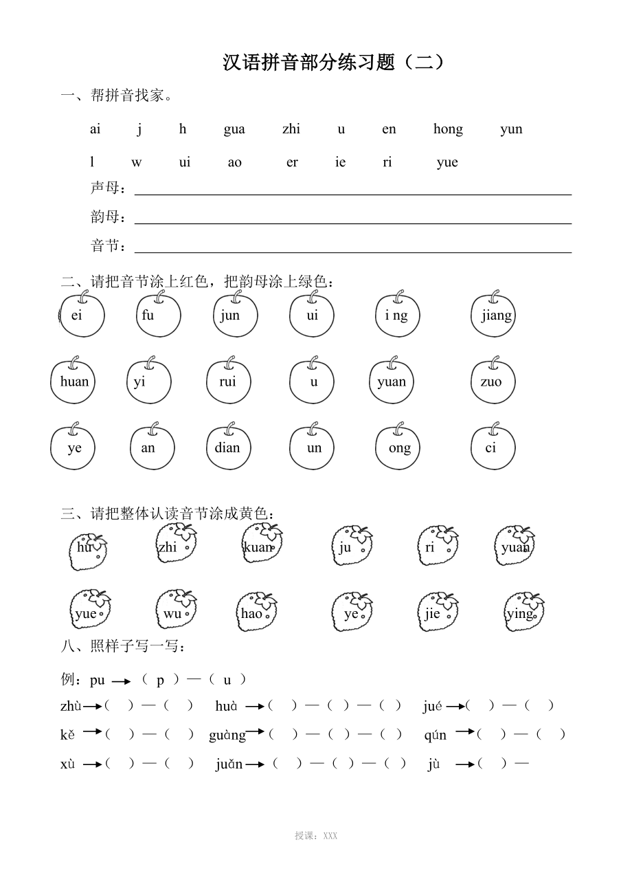 一年级语文拼音练习题.doc