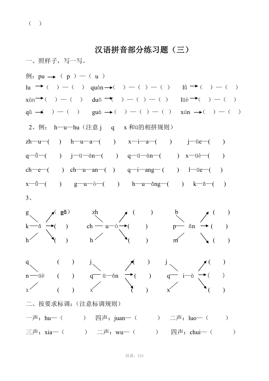 一年级语文拼音练习题.doc