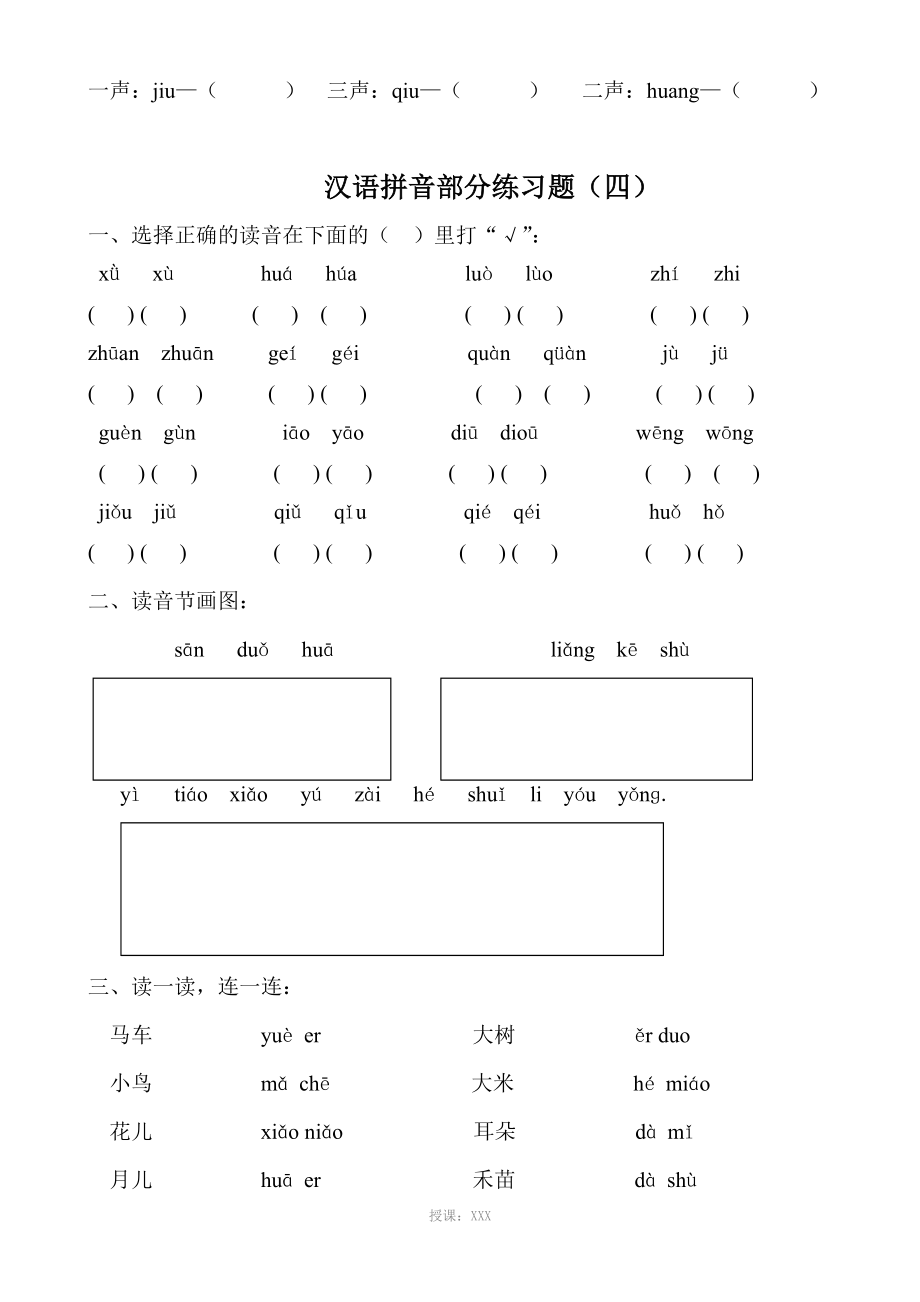 一年级语文拼音练习题.doc