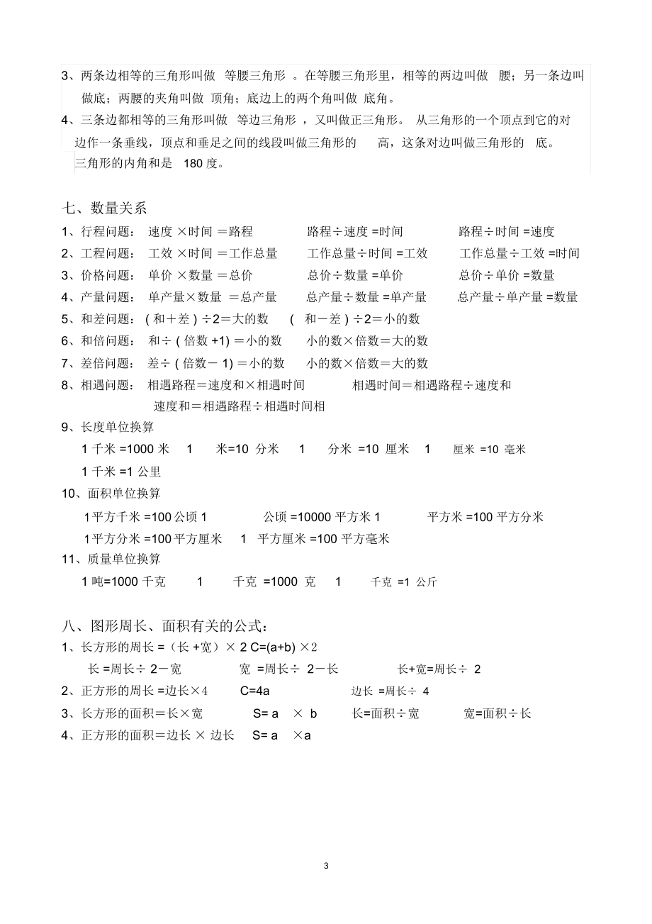 最新人教版四年级下册数学概念及公式.doc