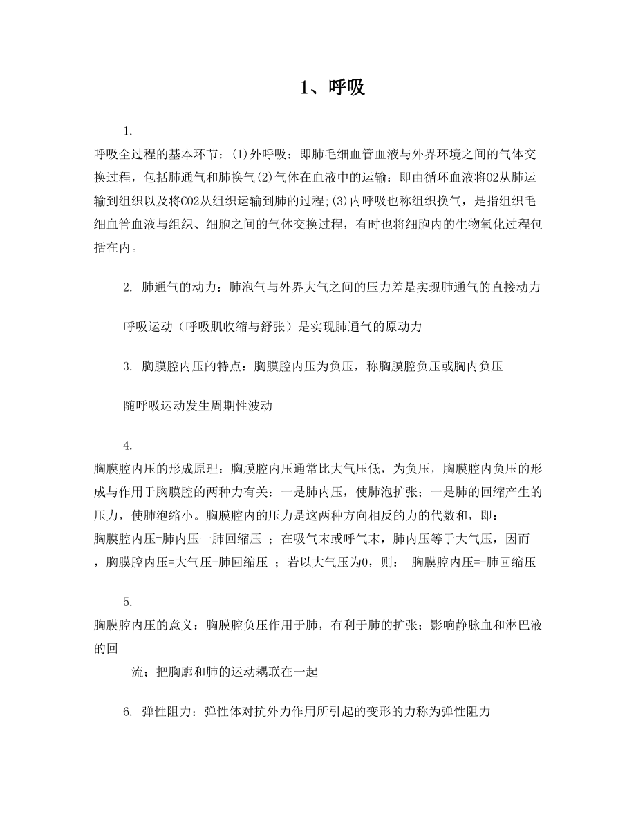 生理学复习资料.doc