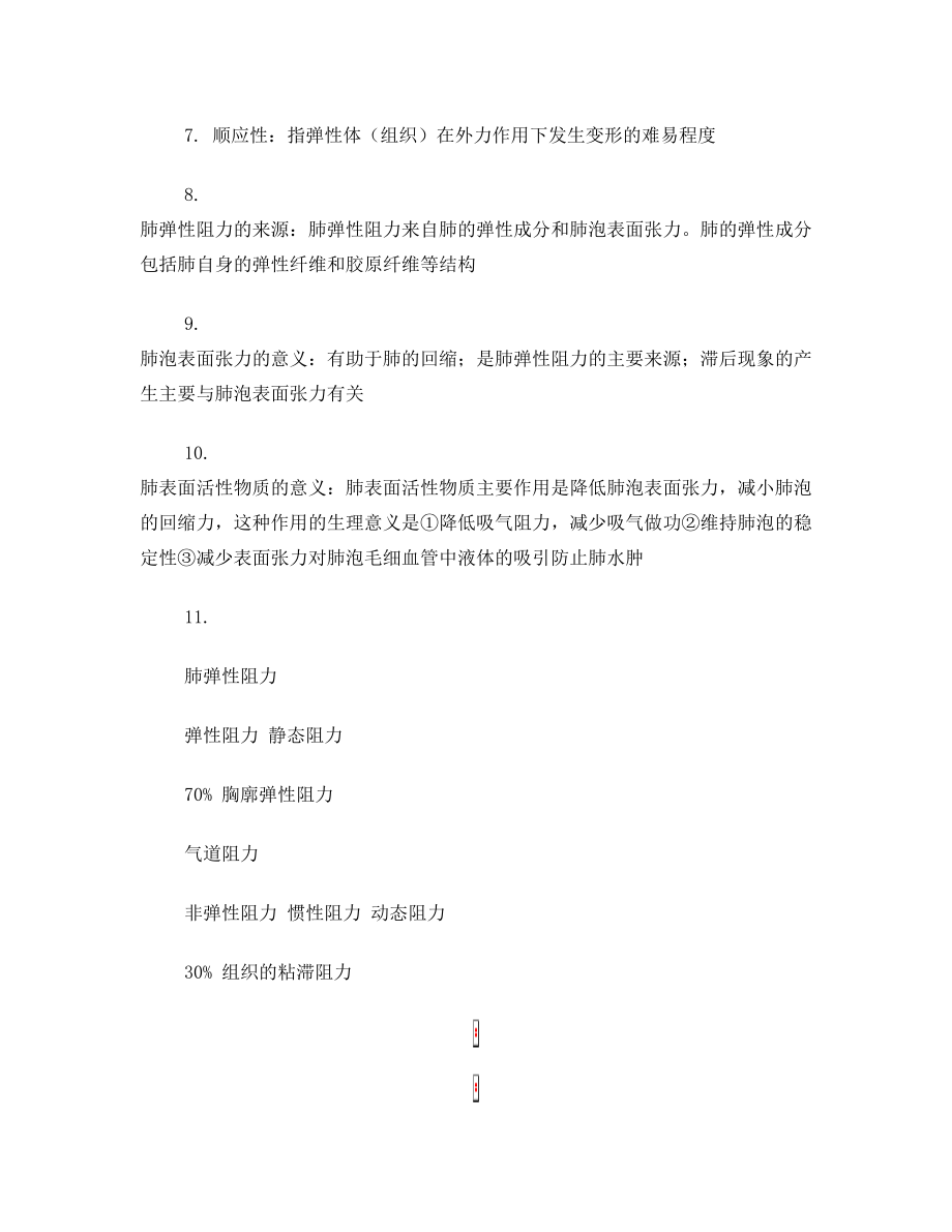 生理学复习资料.doc