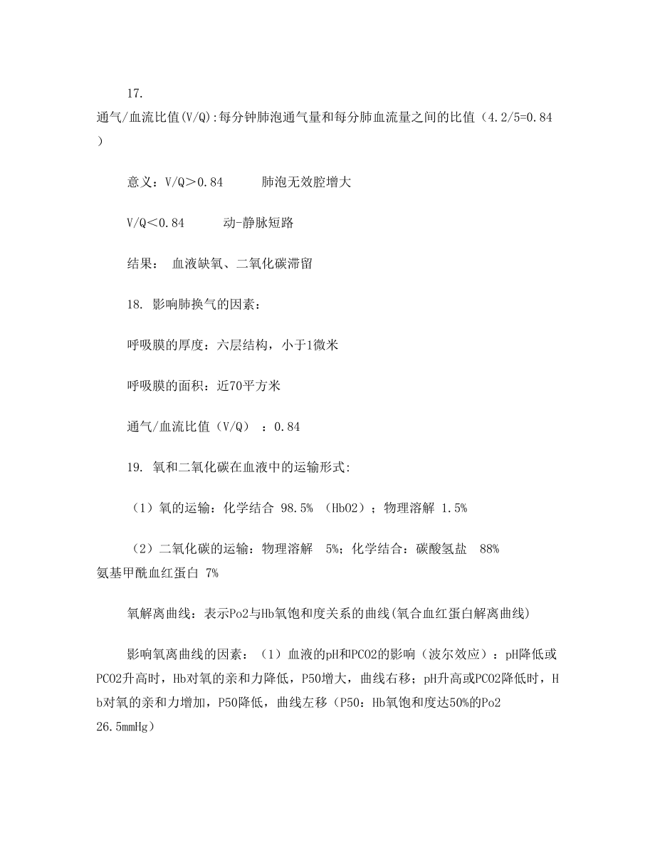 生理学复习资料.doc