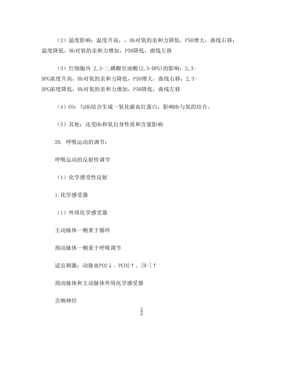 生理学复习资料.doc