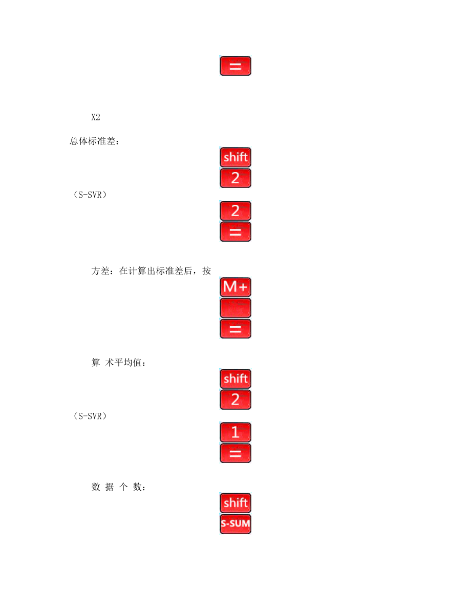 350MS 82MS科学计算器使用方法(初中).doc