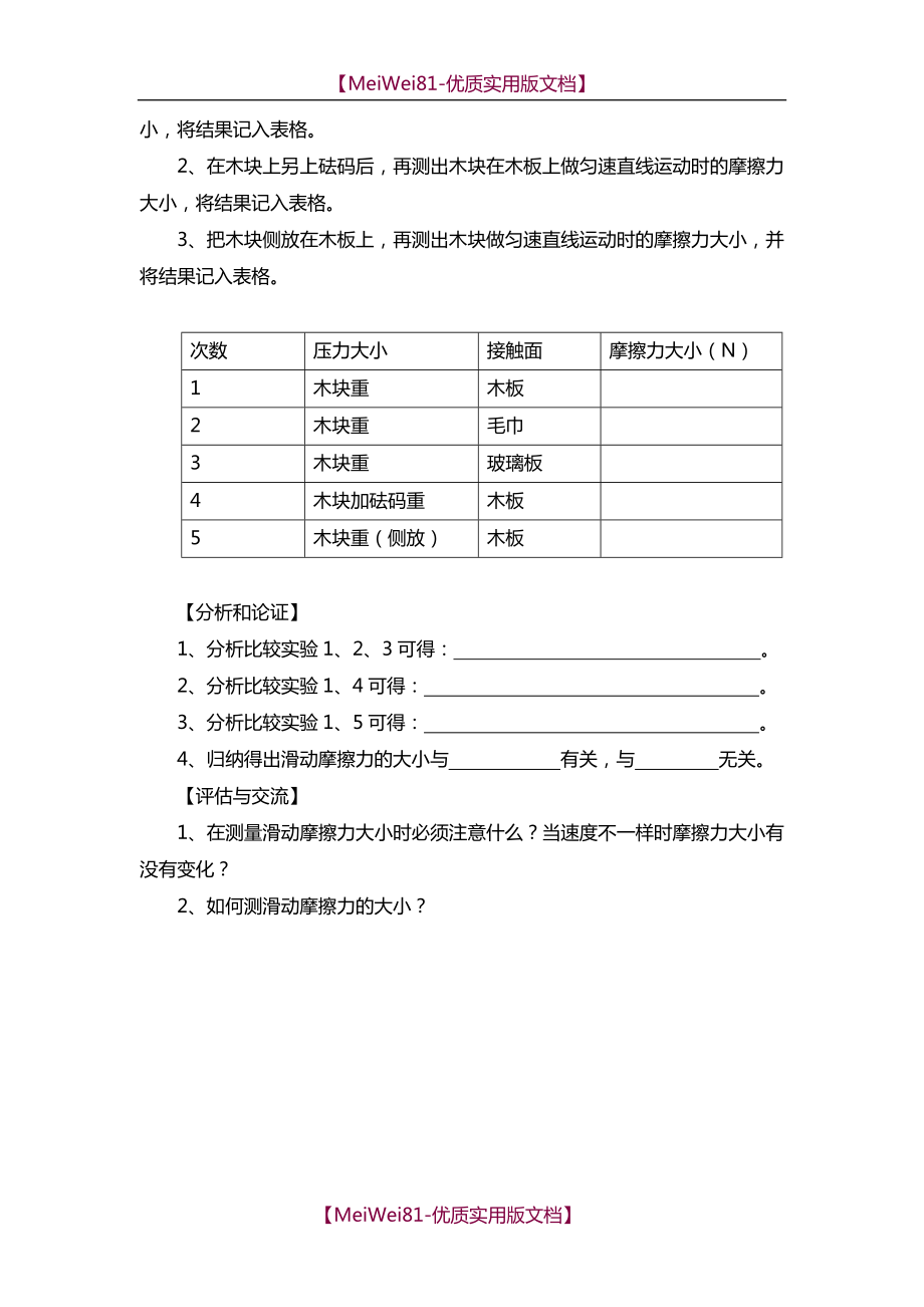 初中物理实验教案(正式).doc