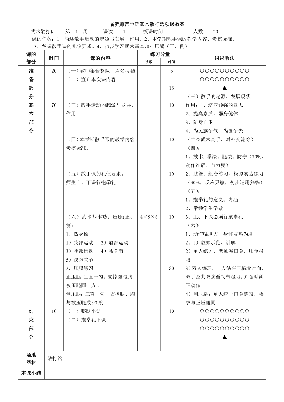 散打教案(同名9484).doc