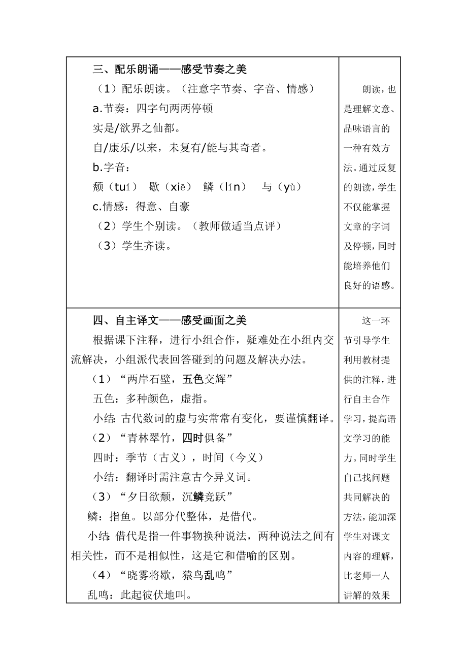 《答谢中书书》优秀教学设计(教案).doc