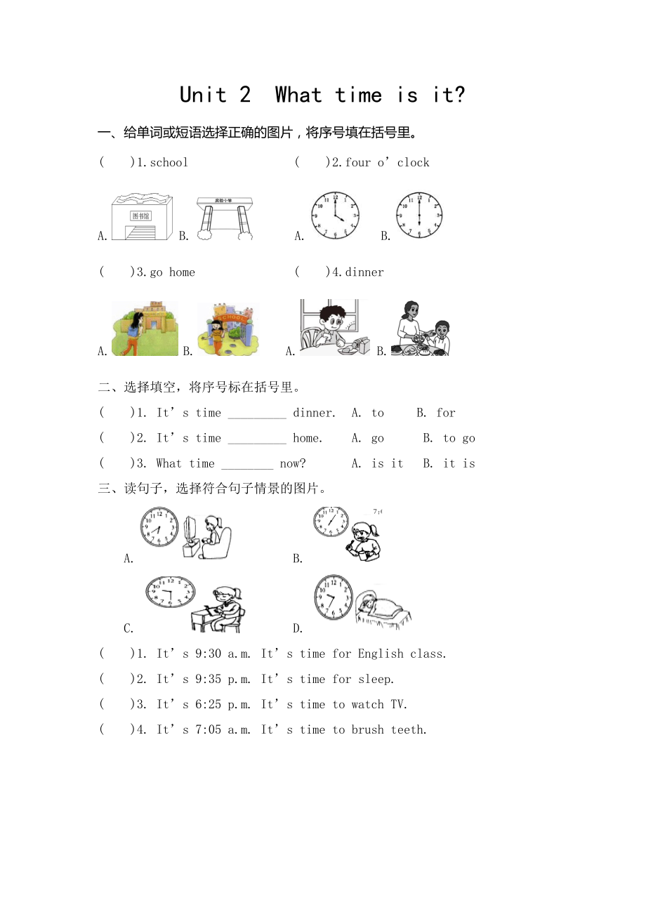 What time is it 练习题.doc