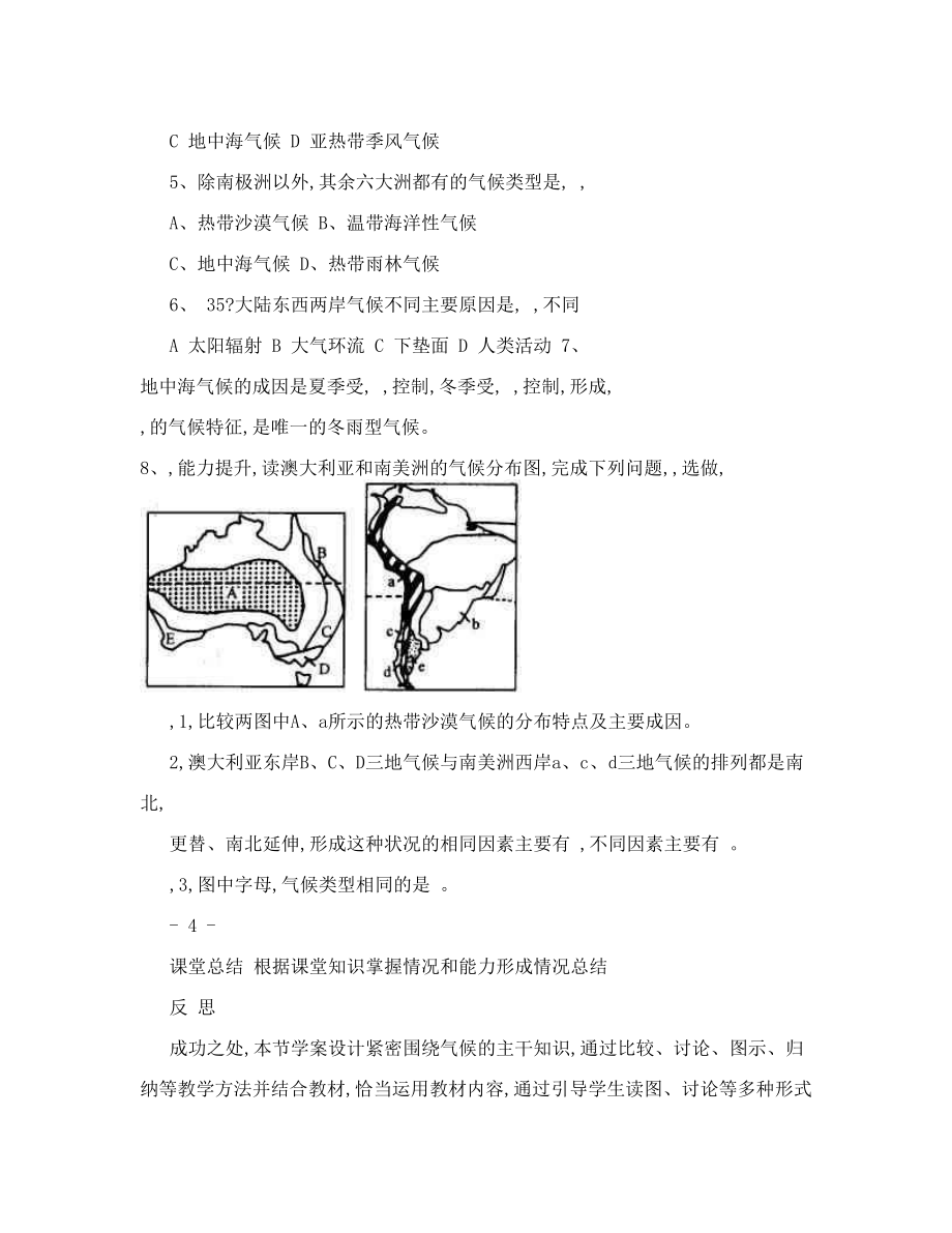 气压带和风带对气候的影响 教学设计及反思有配套课件doc.doc