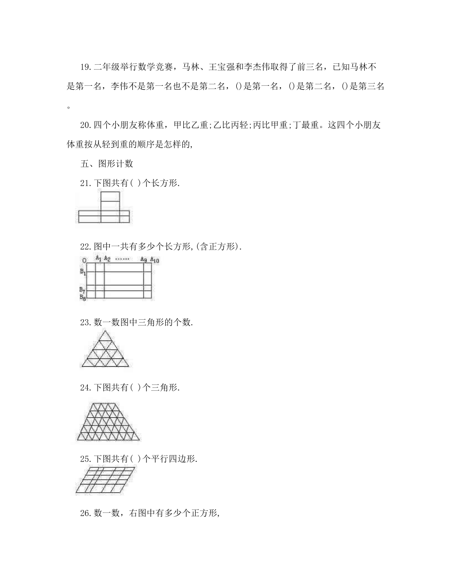 三、四年级奥数竞赛训练100题.doc