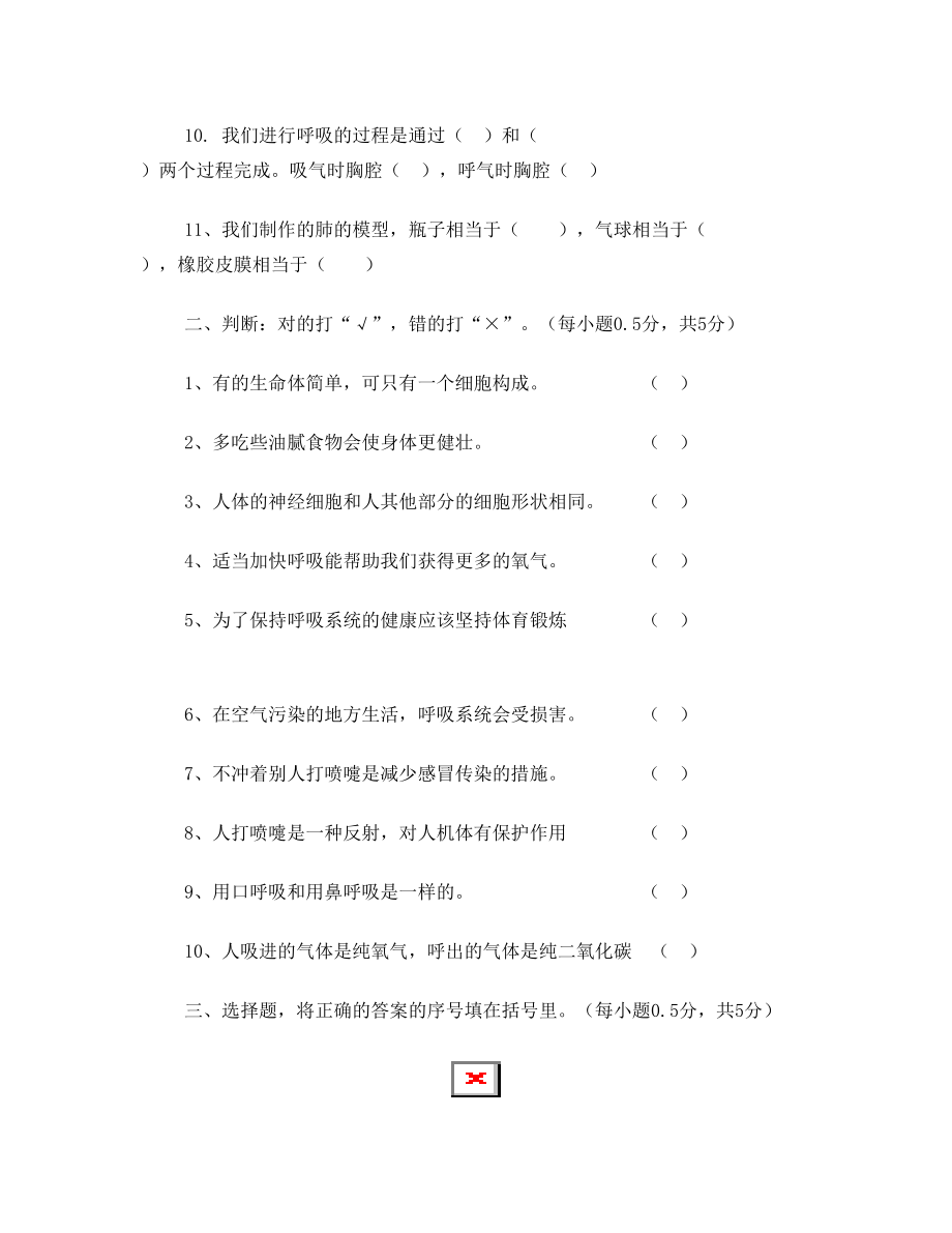 冀教版六年级科学下册第二单元考试卷.doc