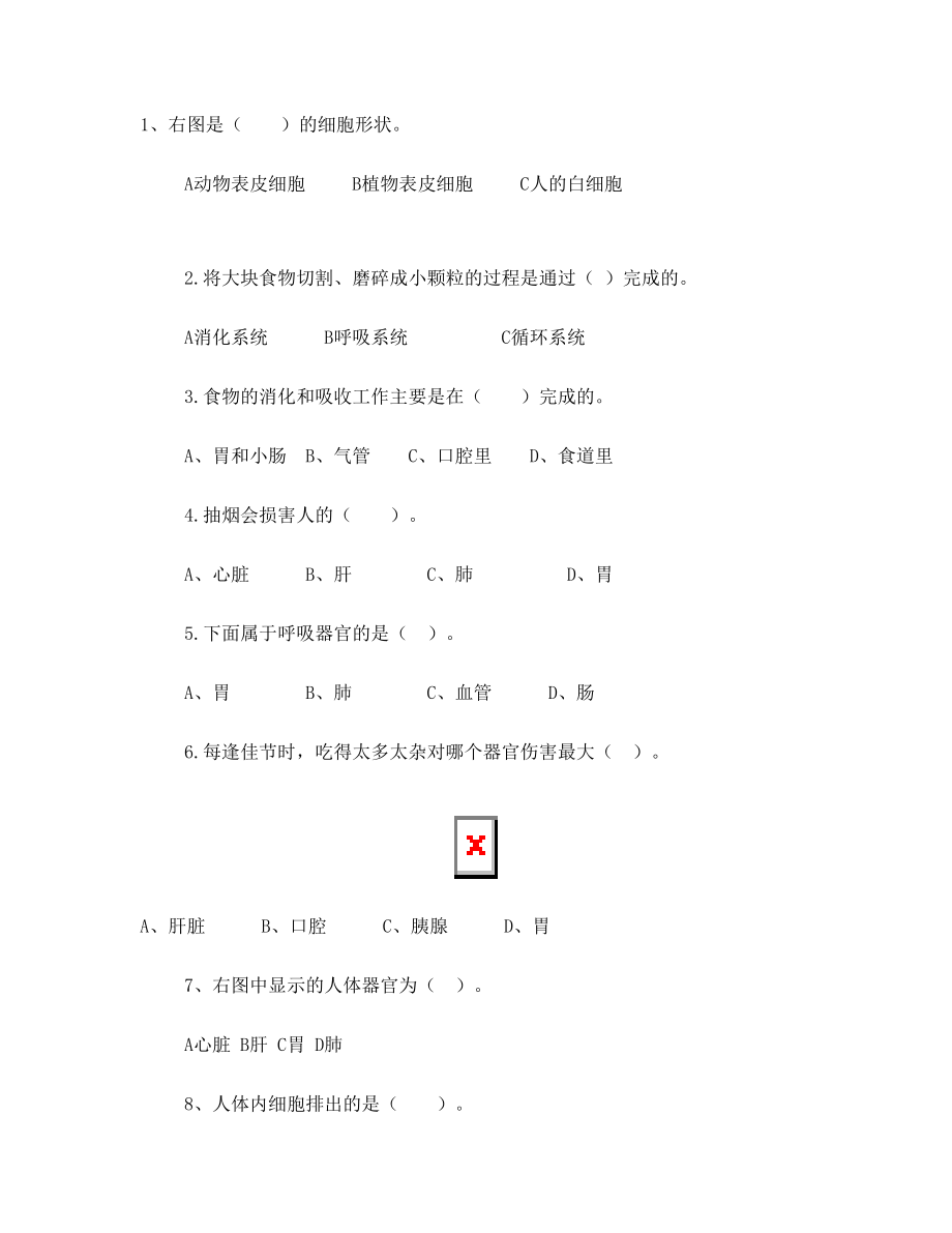 冀教版六年级科学下册第二单元考试卷.doc