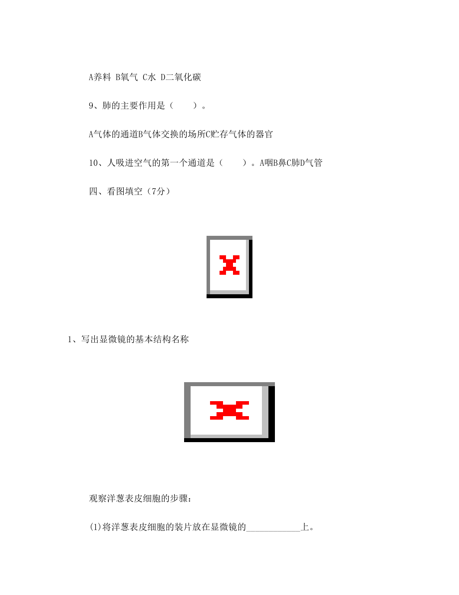 冀教版六年级科学下册第二单元考试卷.doc