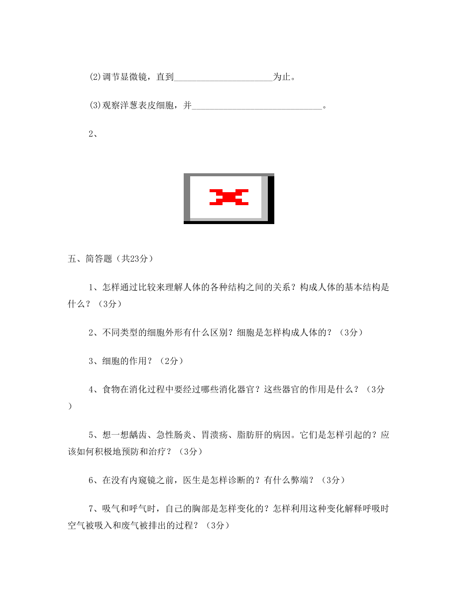 冀教版六年级科学下册第二单元考试卷.doc