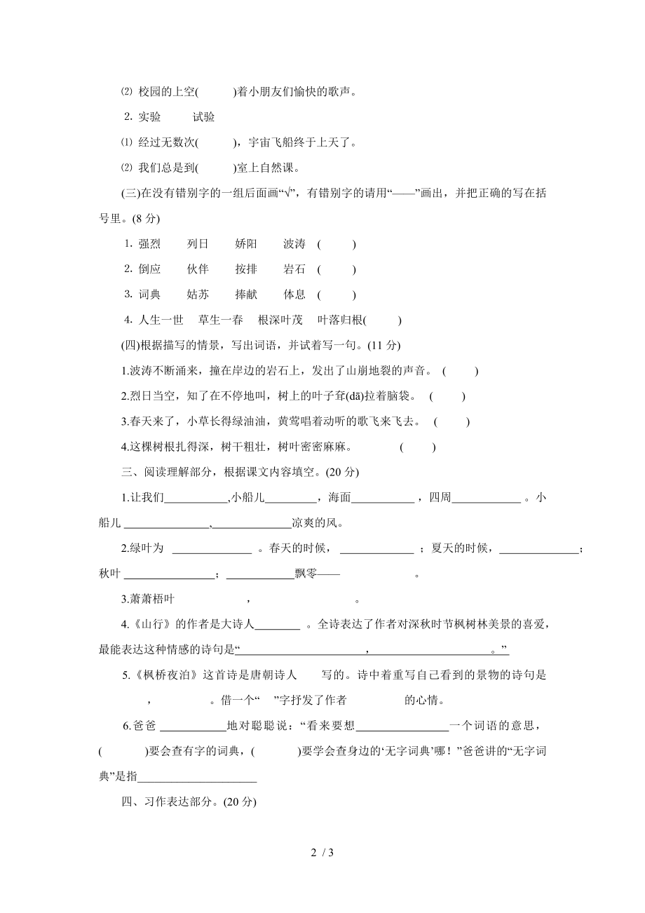 三年级语文上册第一单元检测题.doc