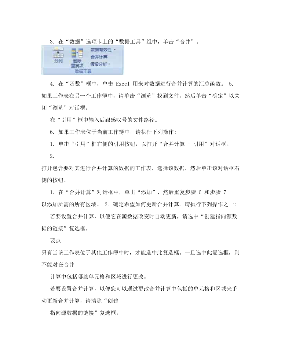 [说明]excel函数入门教程图文版.doc