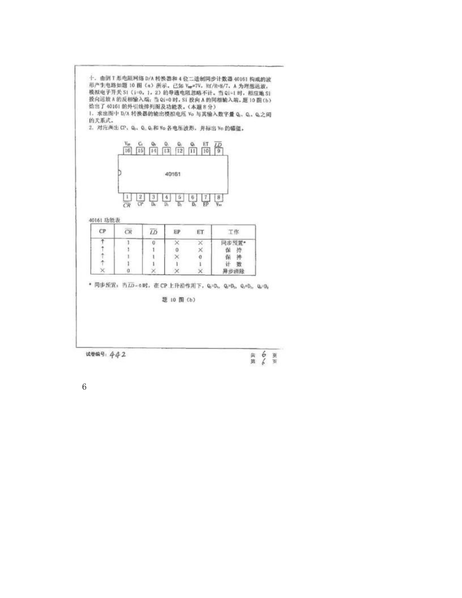 华科考研历年真题.doc