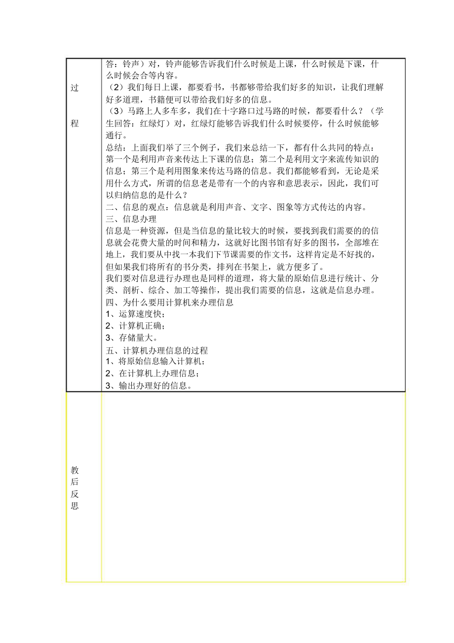 三年级信息技术上册教案全册.doc