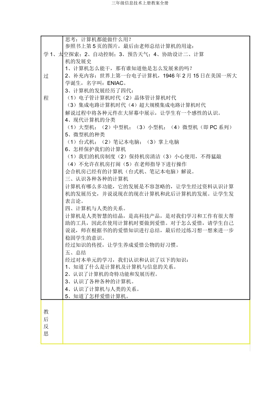 三年级信息技术上册教案全册.doc