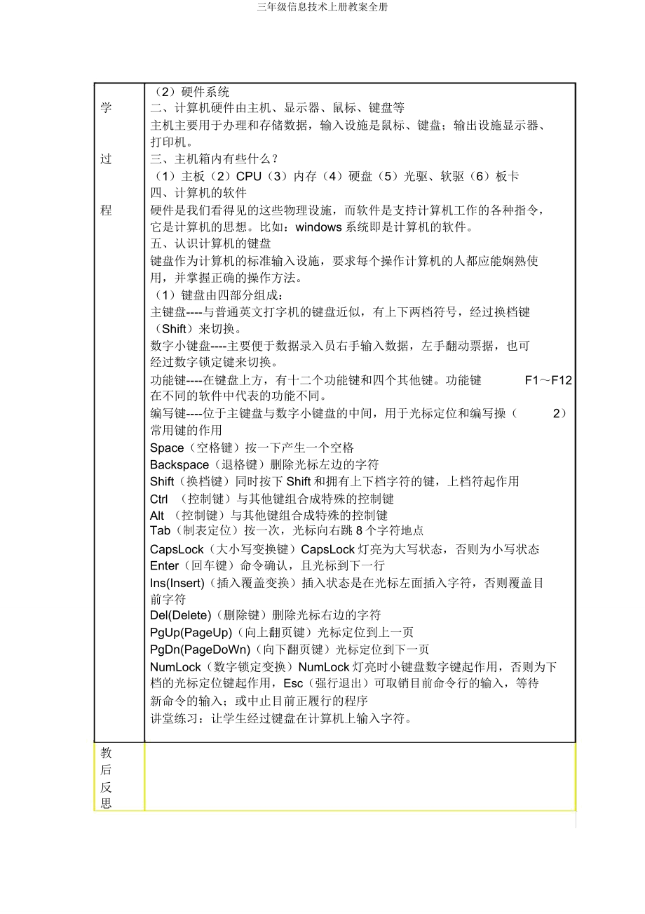 三年级信息技术上册教案全册.doc