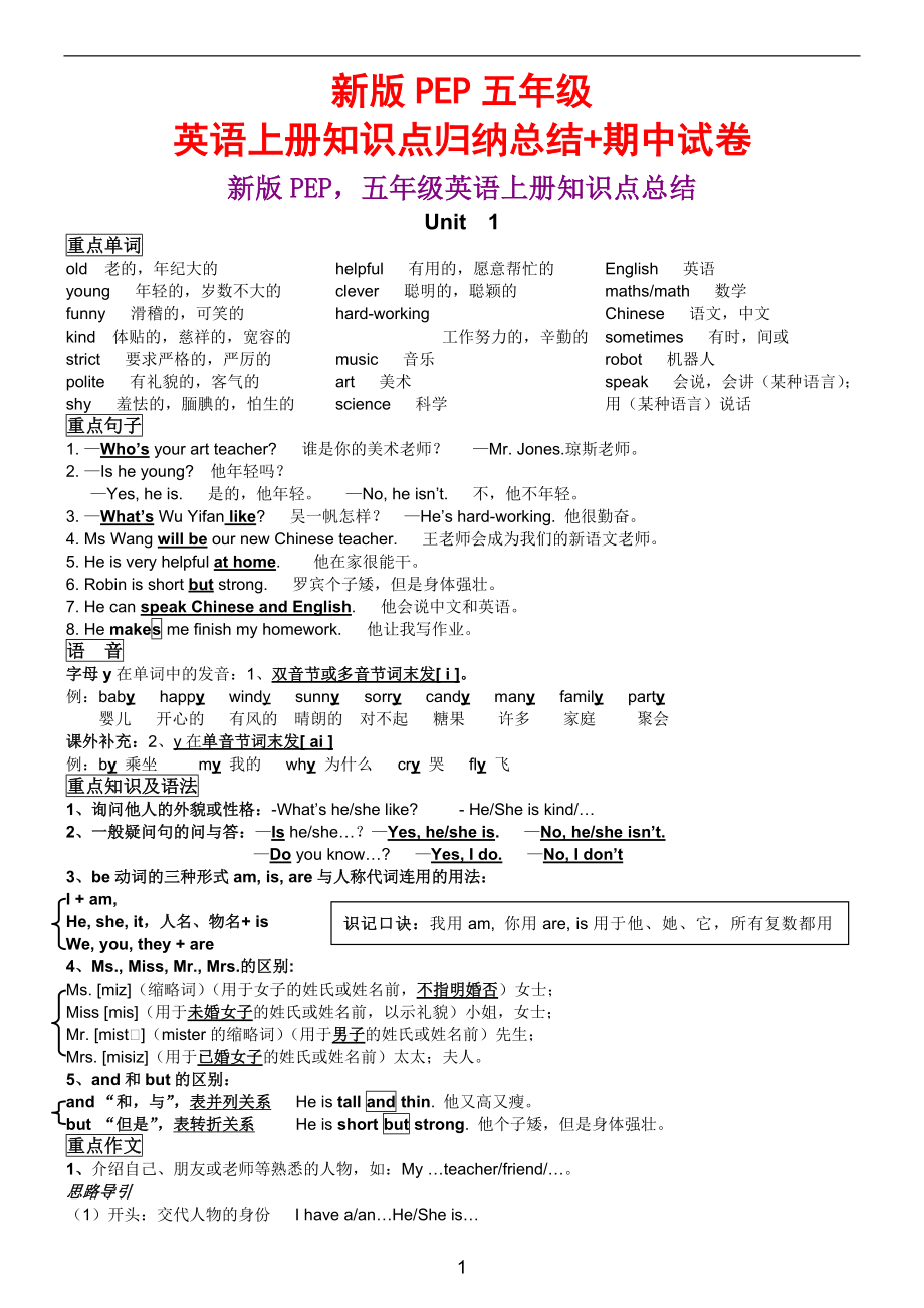 新版PEP五年级英语上册知识点归纳总结+期中试卷.doc