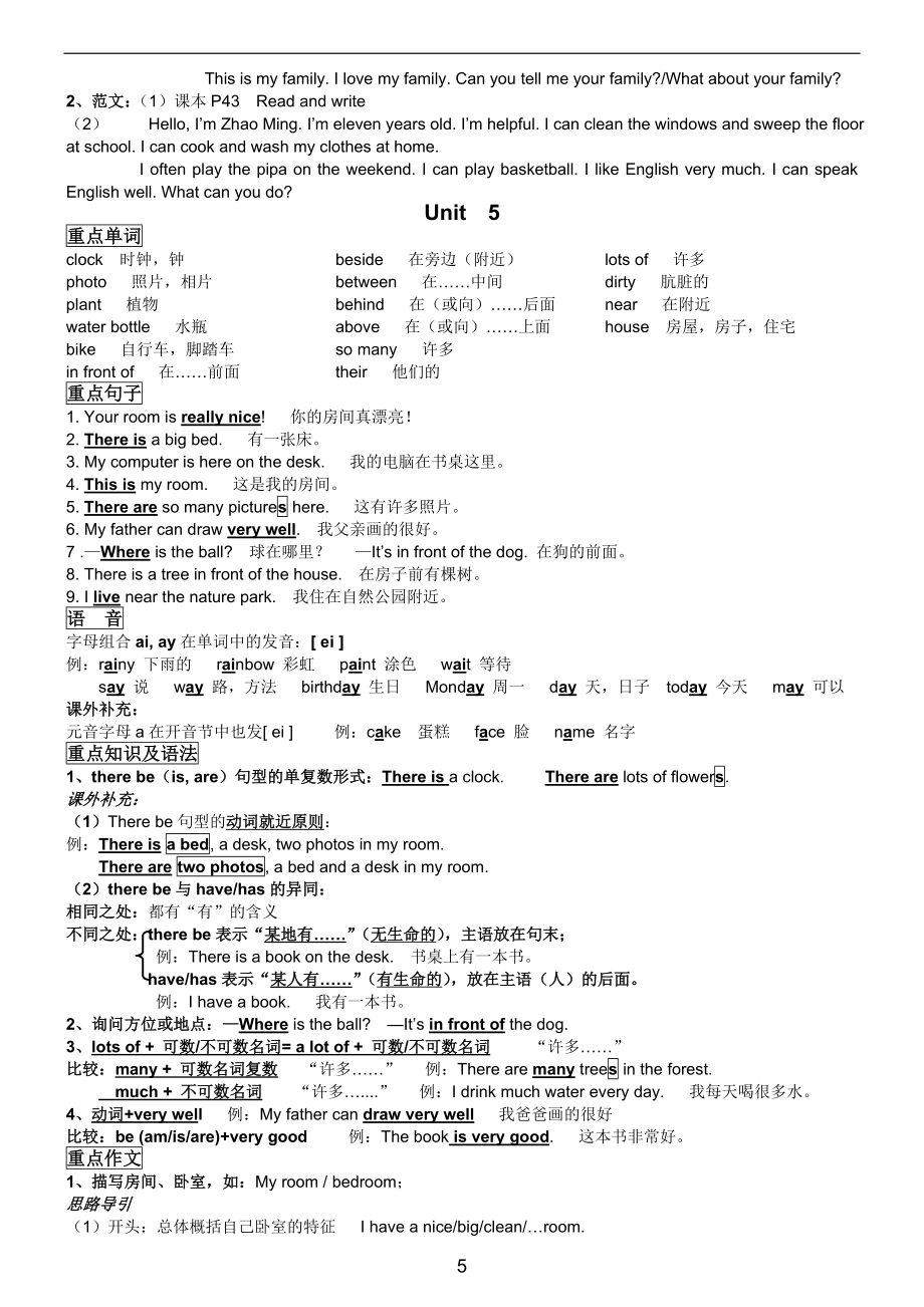 新版PEP五年级英语上册知识点归纳总结+期中试卷.doc