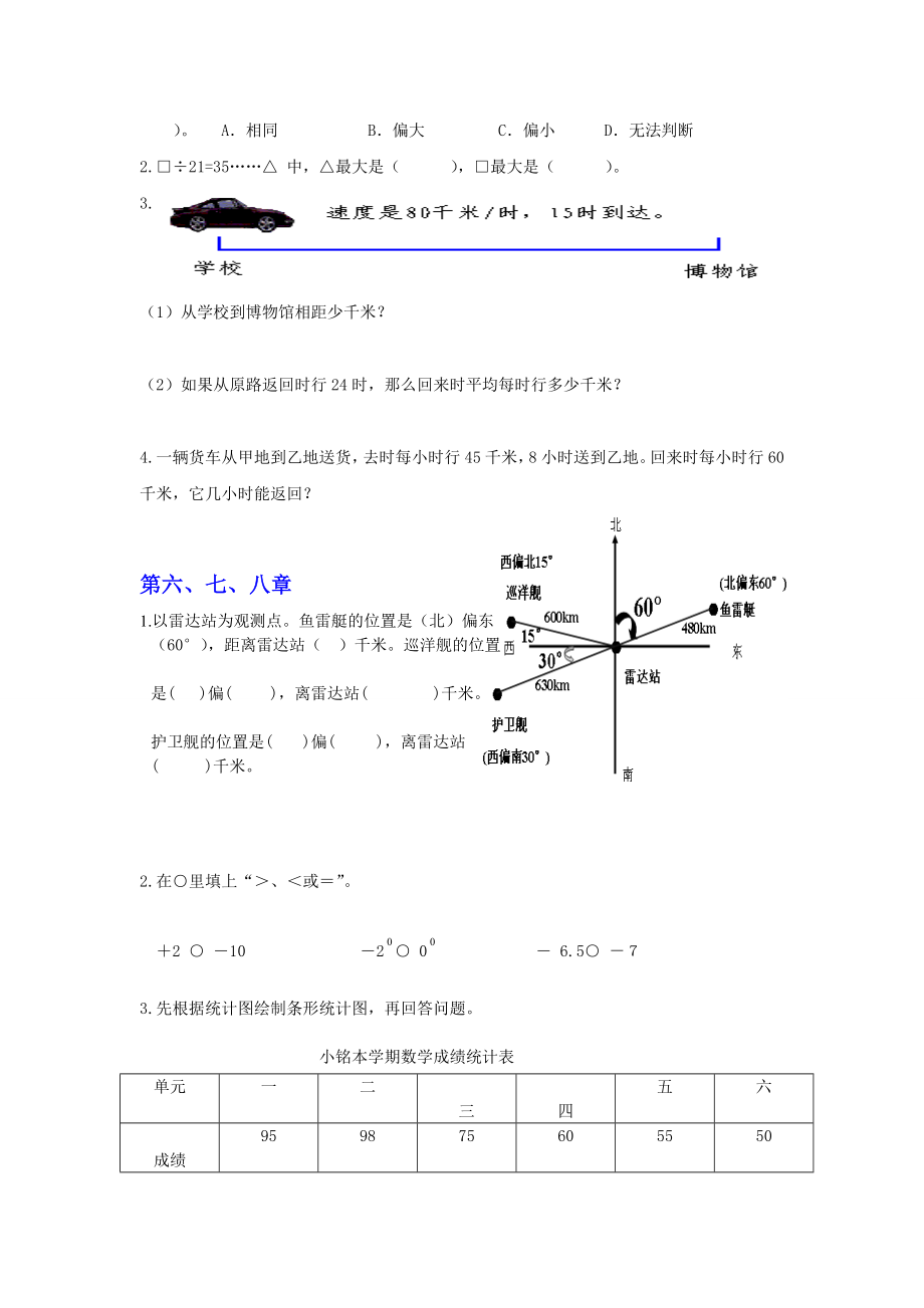 小学数学四年级(上)期末总复习(北师大版).doc