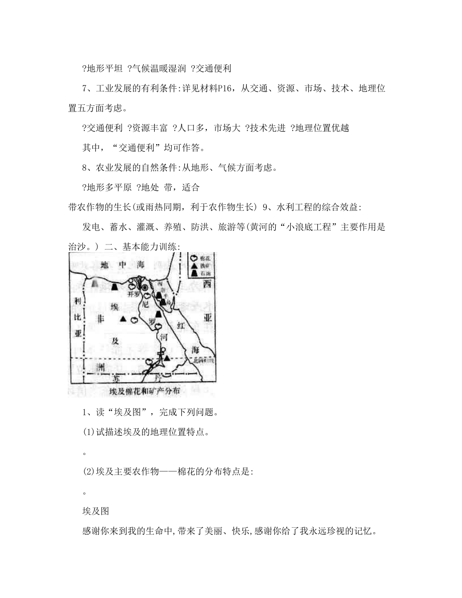 初中地理描述性试题答题技巧.doc