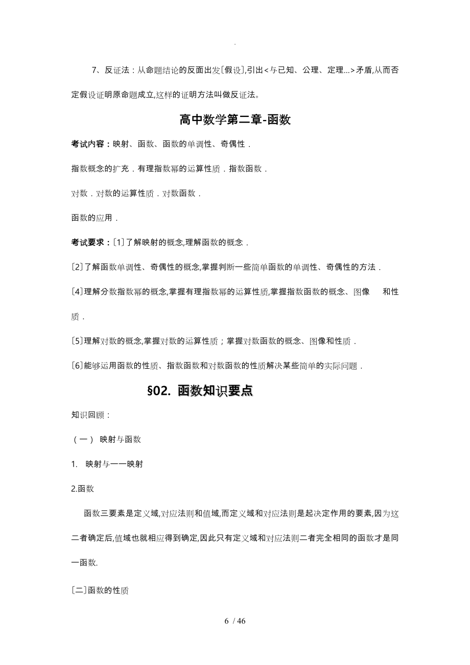 高职单招数学知识点汇总.doc