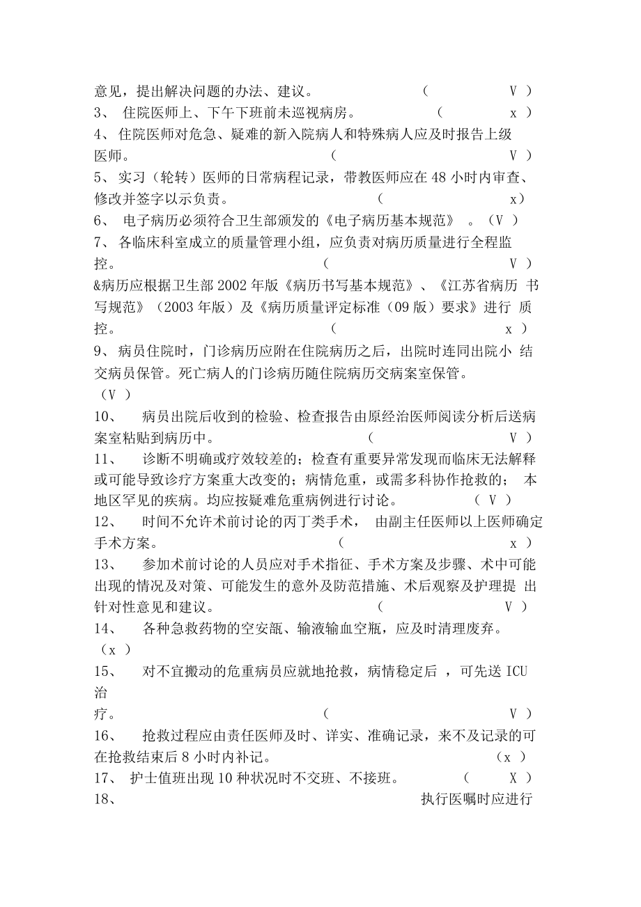 十八项医疗核心制度试题及答案.doc