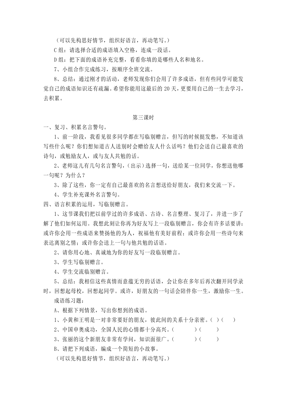 人教版六年级下册语文复习教案.doc