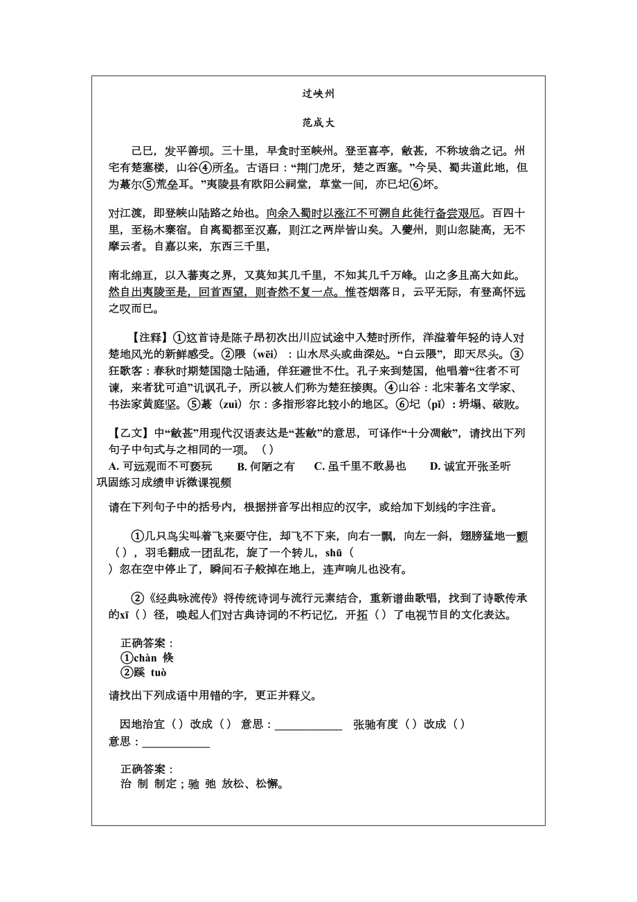 初中语文文言文训练.doc