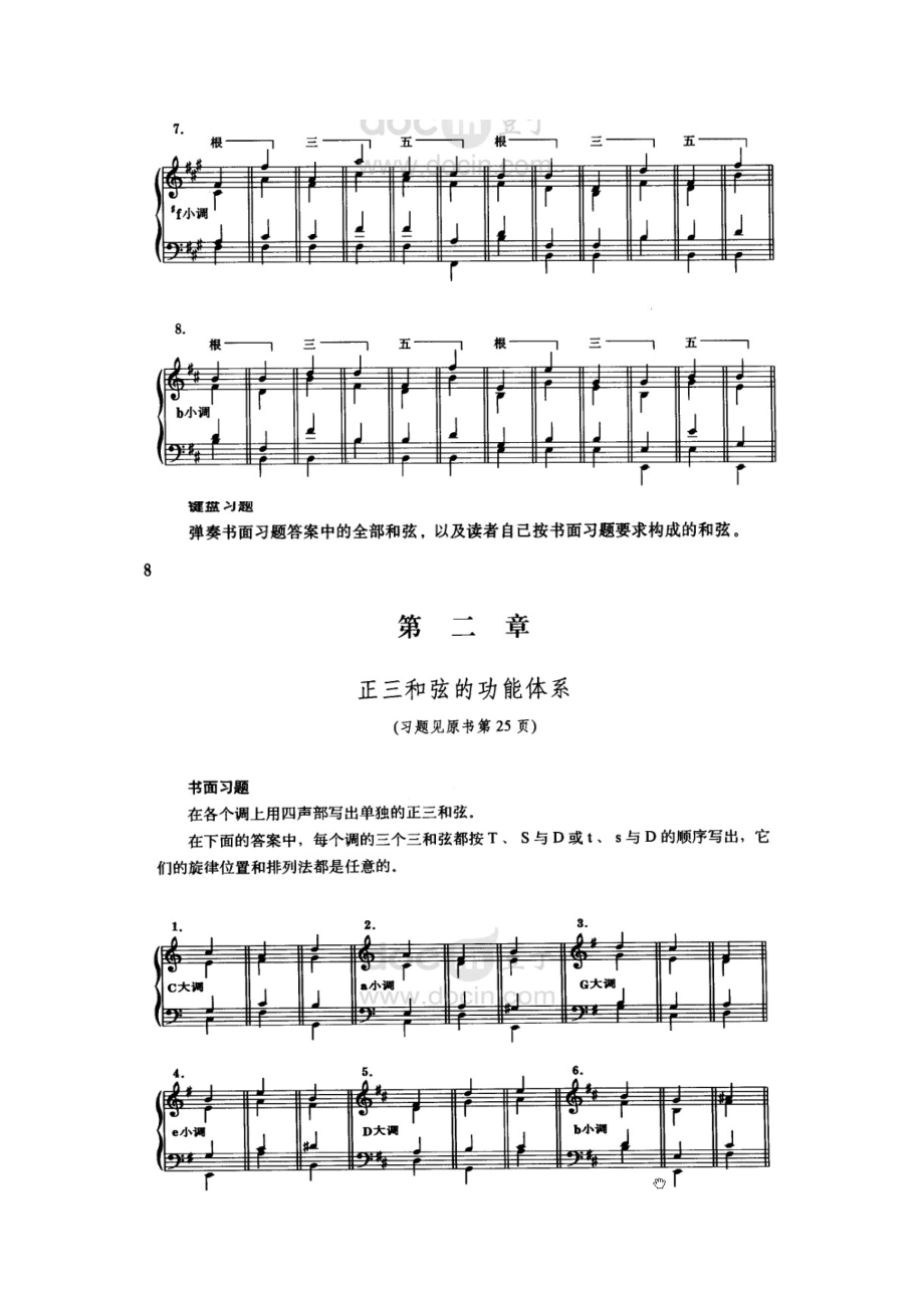 《斯波索宾和声学教程》课后作业答案.doc