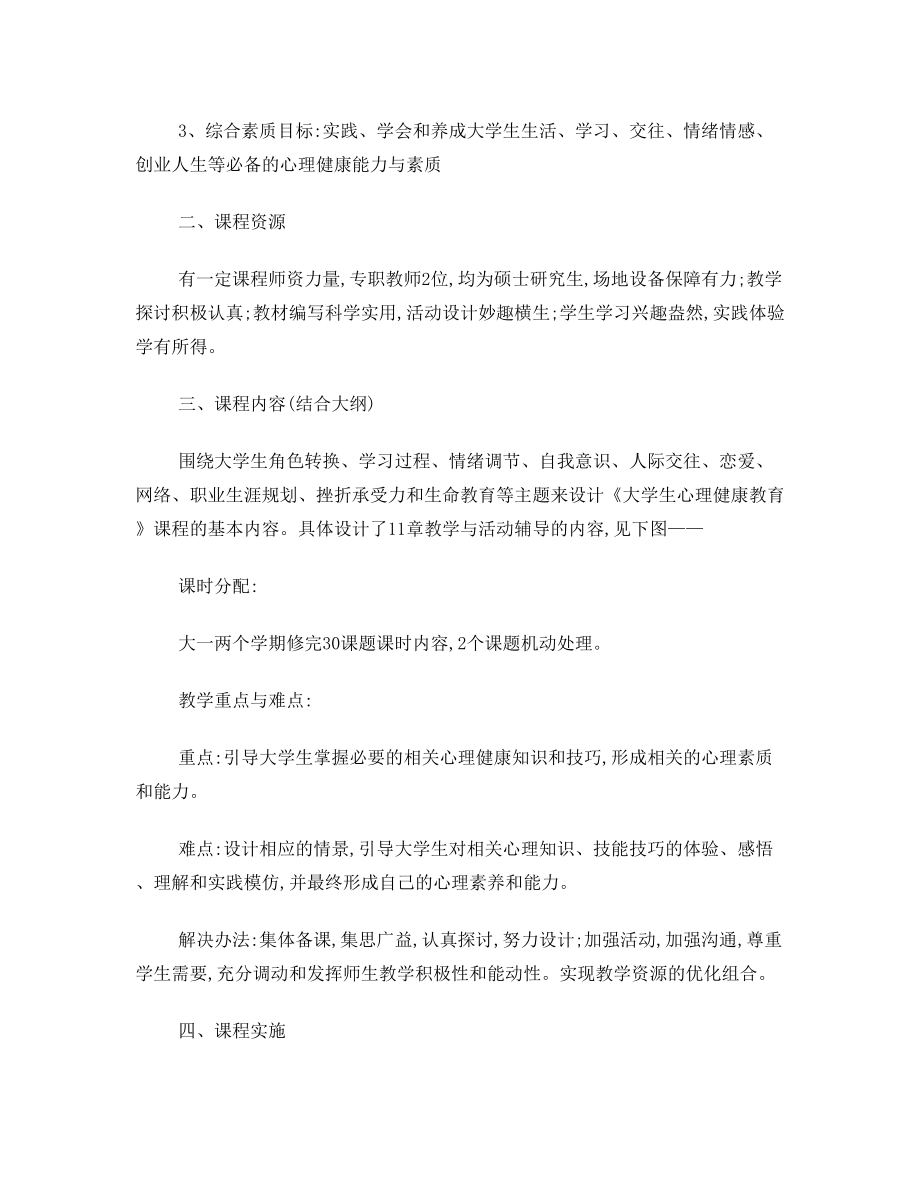 大学生心理健康教育(说课稿).doc