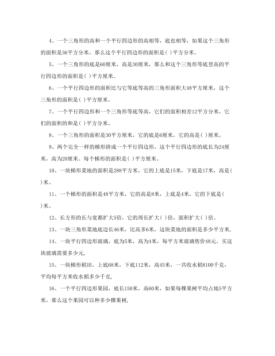 五年级数学上册期末复习：多边形面积的计算练习题.doc