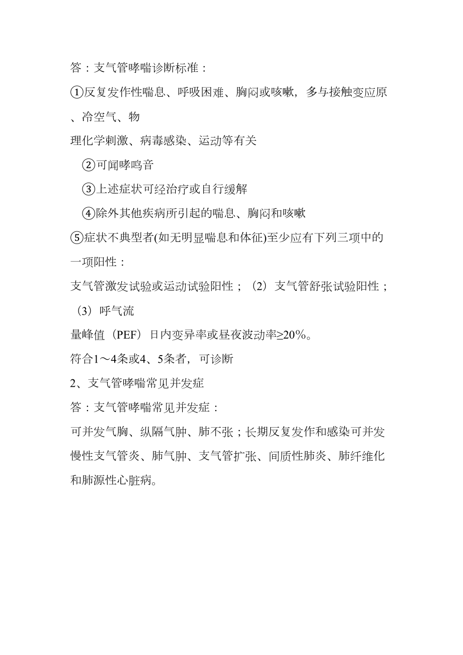 支气管哮喘试题答案.doc