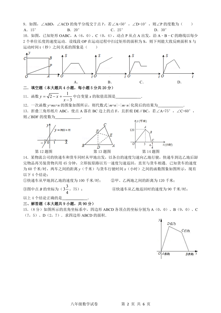 八年级上册期中考试数学试卷.doc