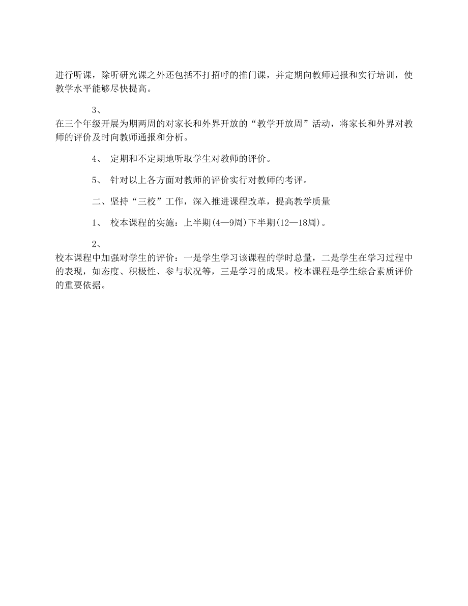 教师新学期教学计划.doc