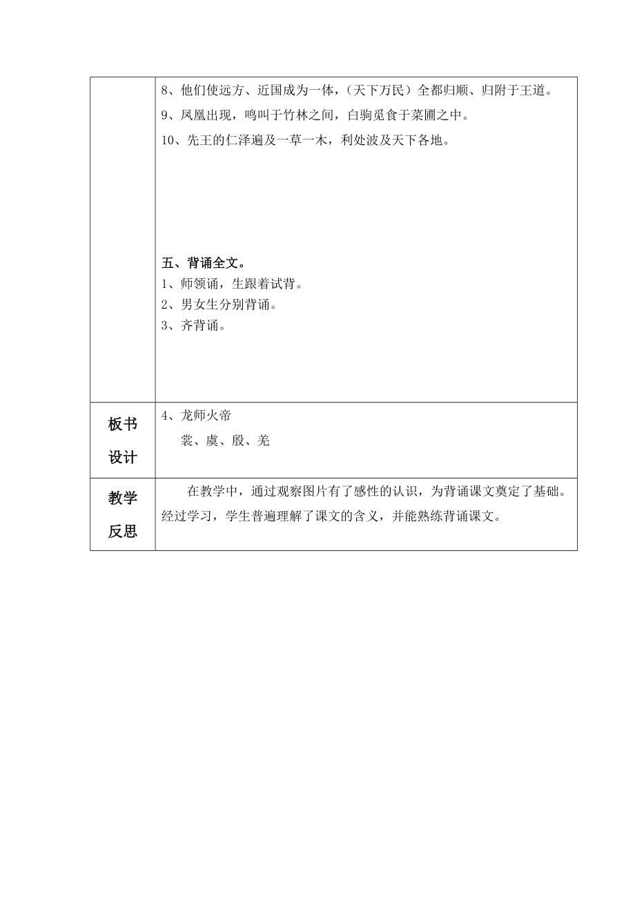 国学教案千字文.doc