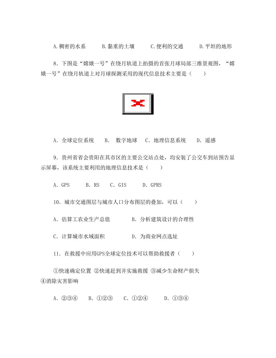 高二地理必修3学业水平考试题.doc