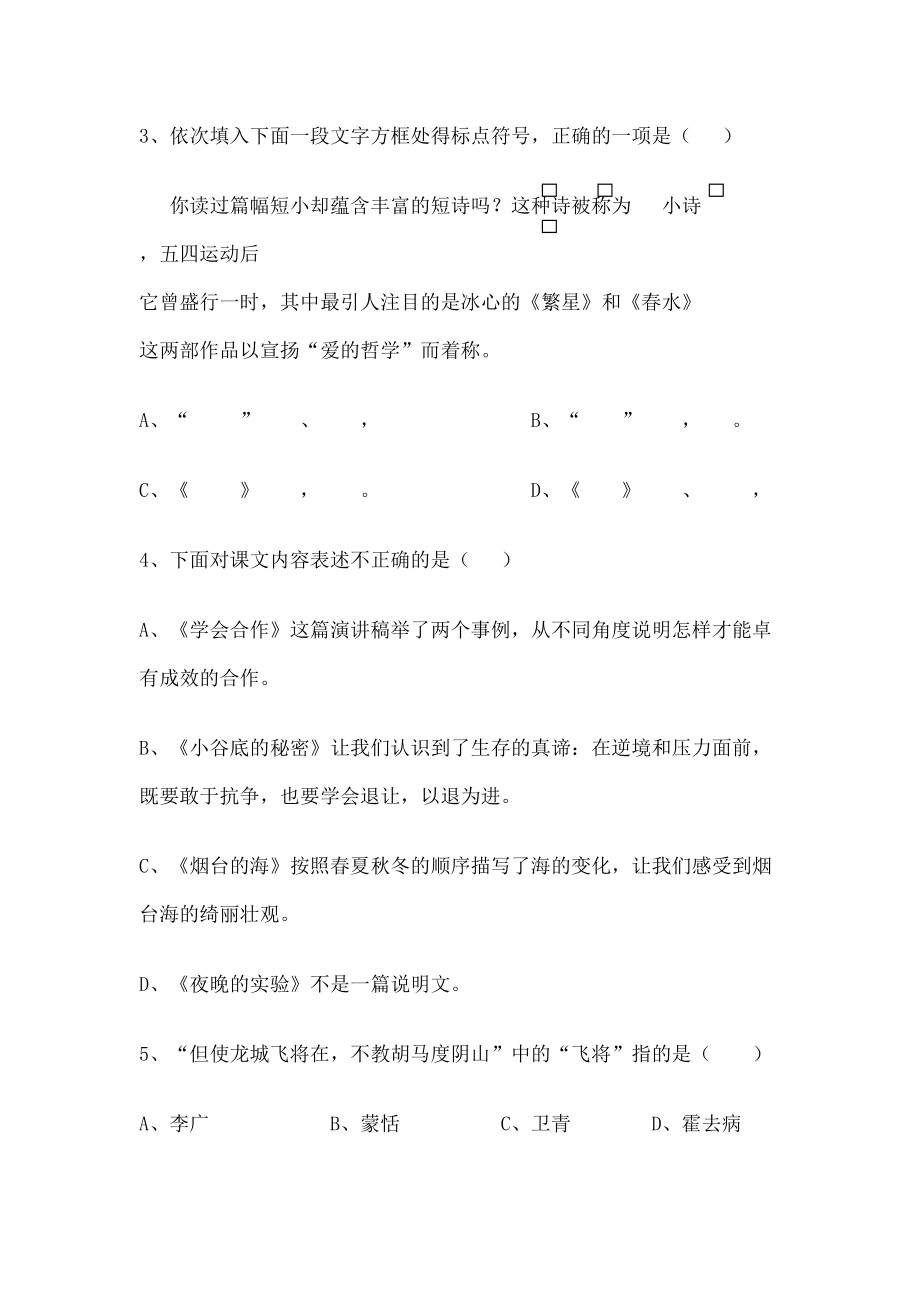 云师大实验中学小升初入学考试及答案精选文档.doc